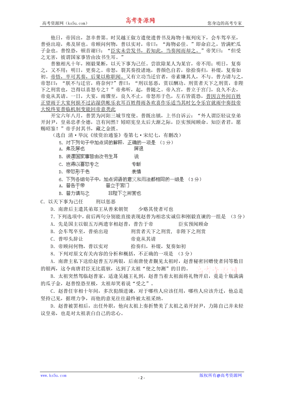 广东省始兴县风度中学2011-2012学年高二上学期期末考试语文试题.doc_第2页