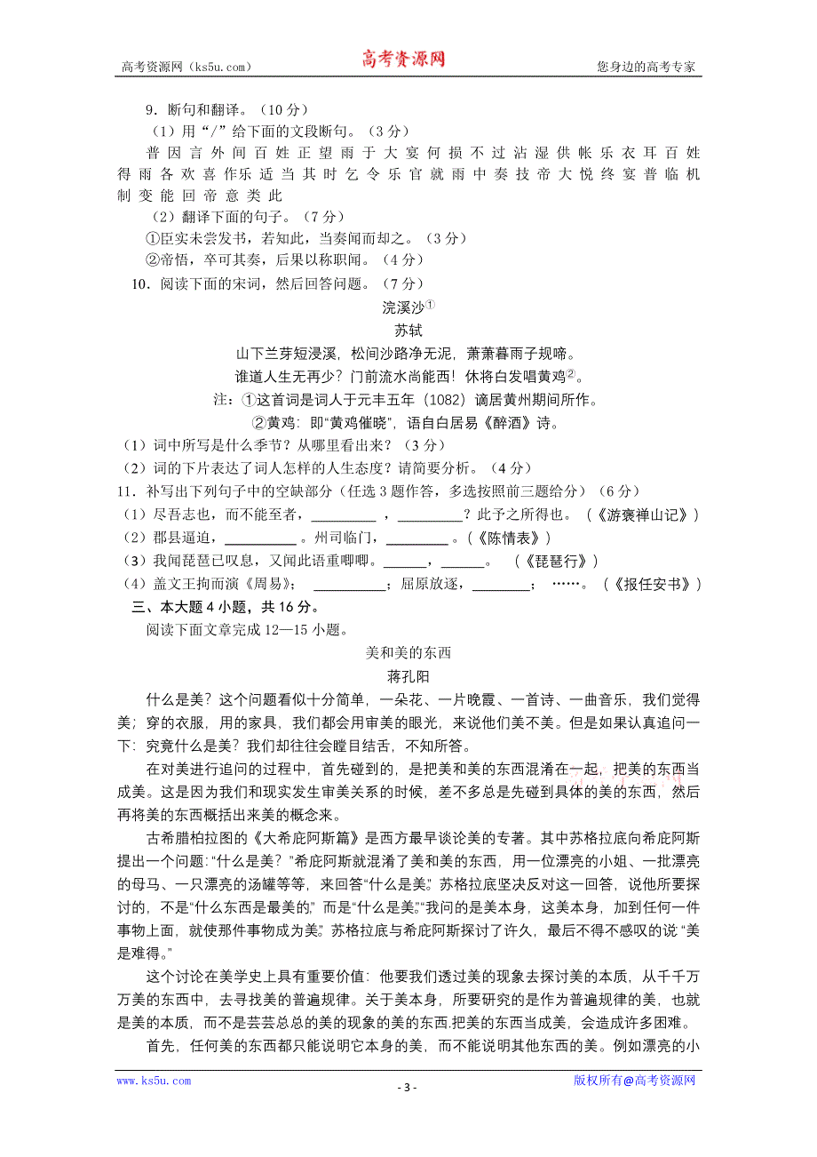 广东省始兴县风度中学2011-2012学年高二上学期期末考试语文试题.doc_第3页