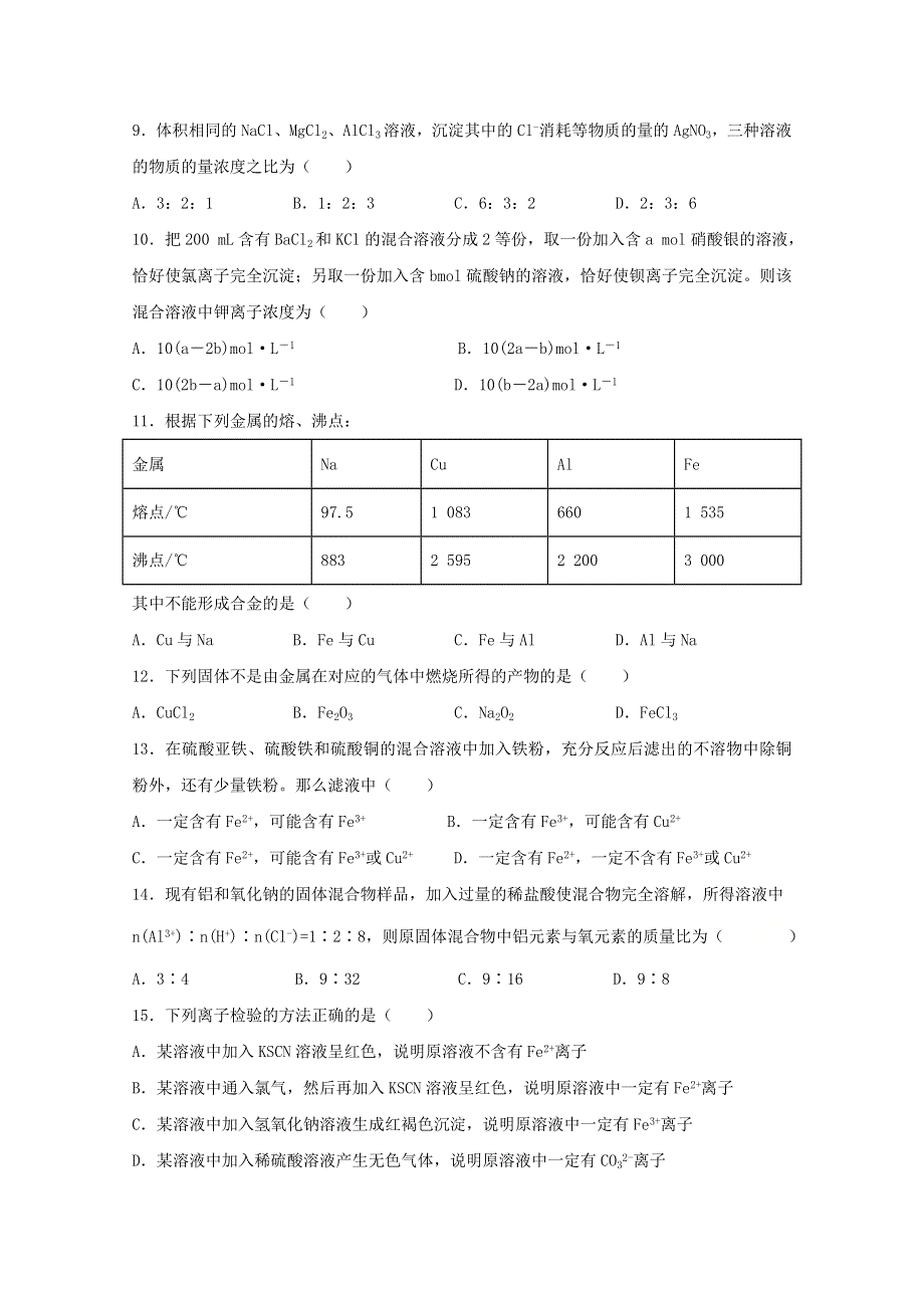 吉林省长春外国语学校2020-2021学年高一化学上学期第二次月考试题 理.doc_第3页