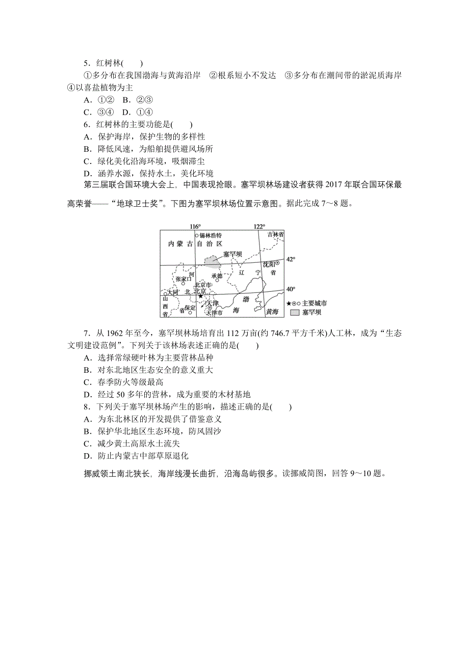 2020-2021学年新教材地理人教版必修第一册练习与检测：单元检测（五） 第五章植被与土壤 WORD版含解析.doc_第2页