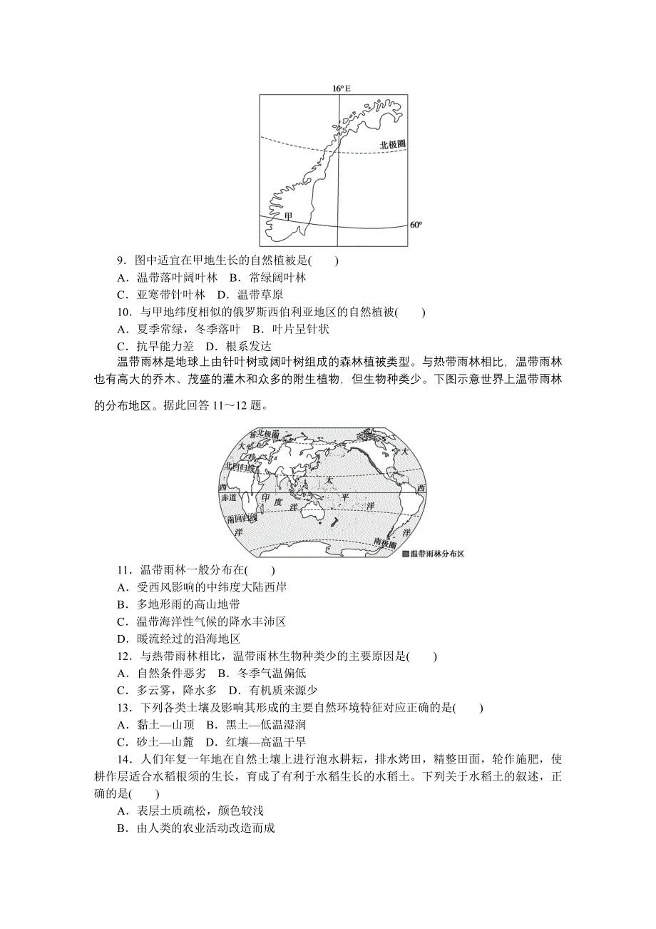 2020-2021学年新教材地理人教版必修第一册练习与检测：单元检测（五） 第五章植被与土壤 WORD版含解析.doc_第3页