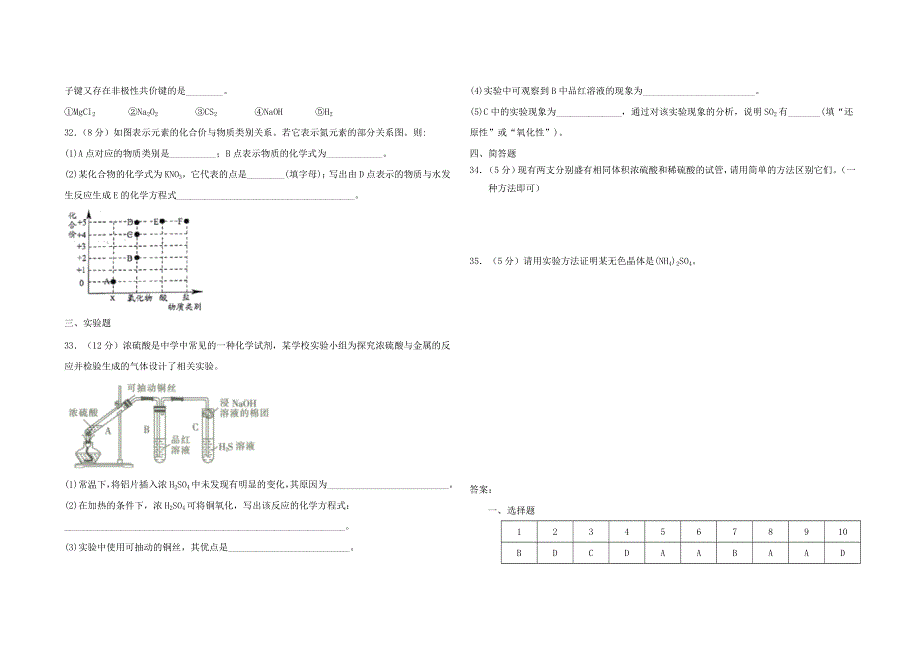 吉林省长春外国语学校2020-2021学年高一化学下学期3月第一次月考试题 文.doc_第3页