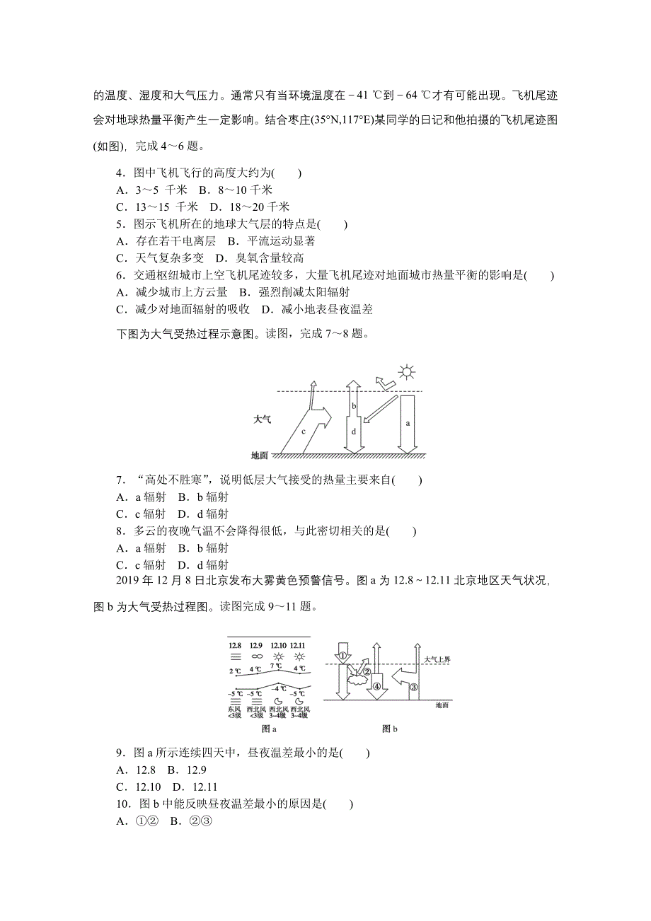 2020-2021学年新教材地理人教版必修第一册练习与检测：单元检测（二） 第二章地球上的大气 WORD版含解析.doc_第2页