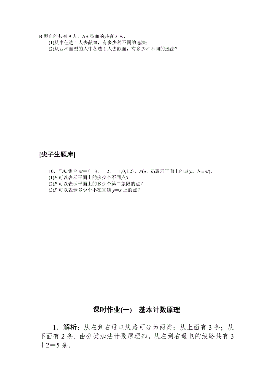 新教材2021-2022学年人教B版数学选择性必修第二册课时作业3-1-1-2 基本计数原理 WORD版含解析.docx_第2页