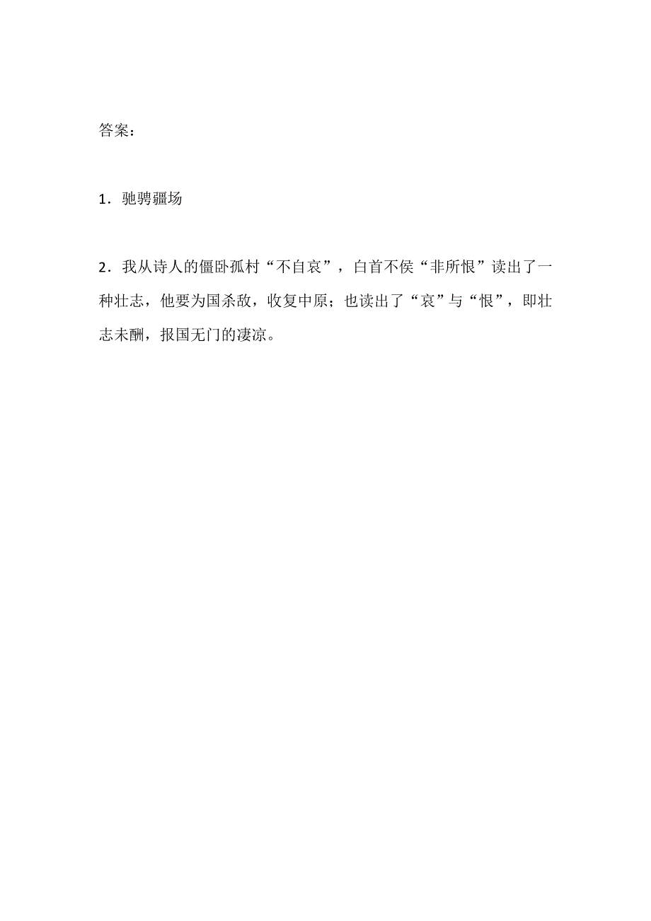 《十一月四日风雨大作》《枕上述梦》阅读练习及答案.doc_第2页