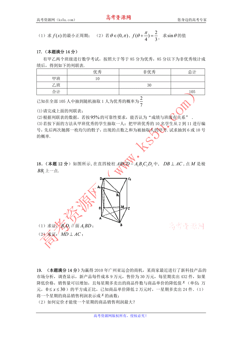 广东省始兴县风度中学2011-2012学年高二竞赛数学（文）试题.doc_第3页