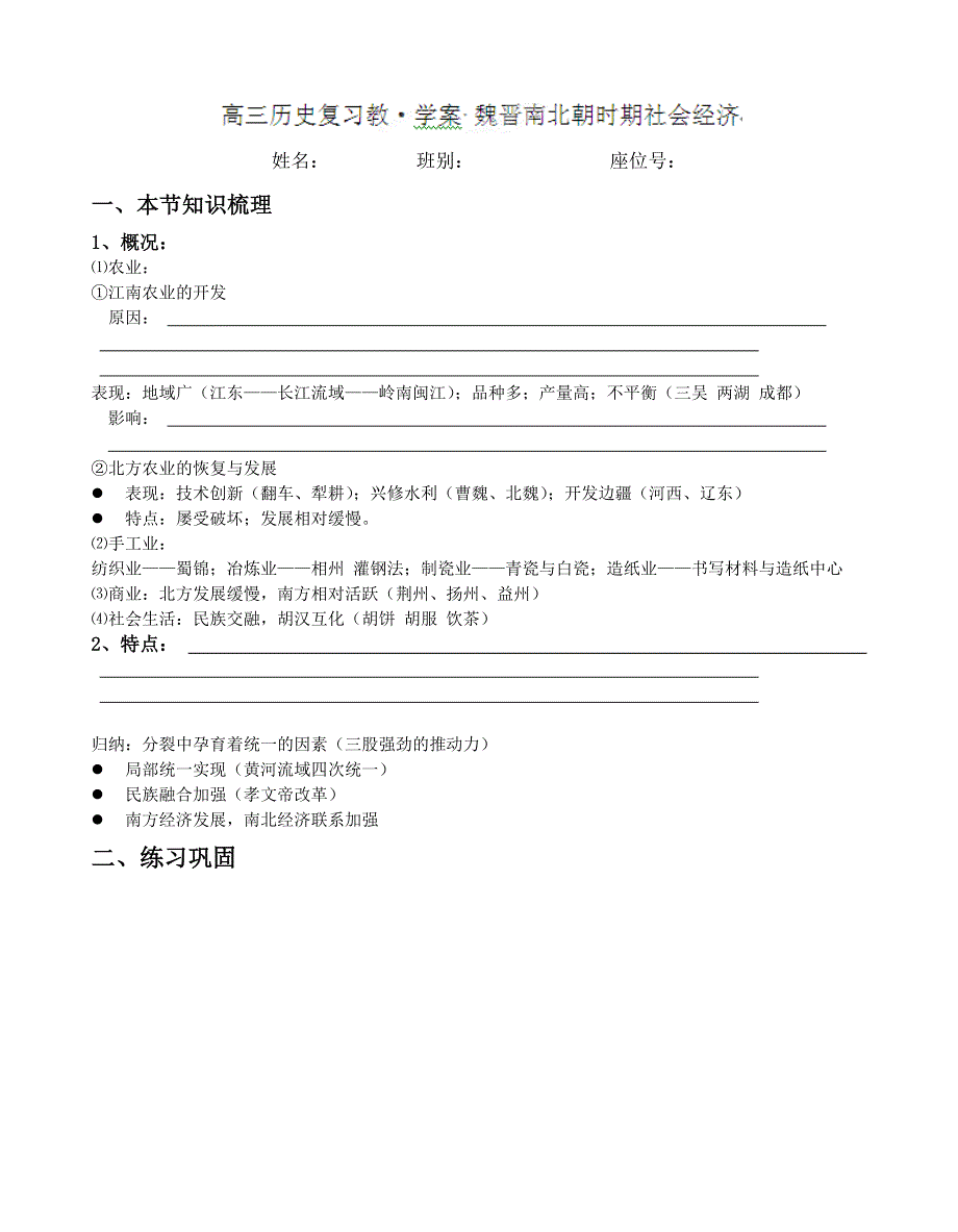 广西平南县中学2013届高三历史一轮复习学案：魏晋南北朝时期社会经济（大纲版）.doc_第1页