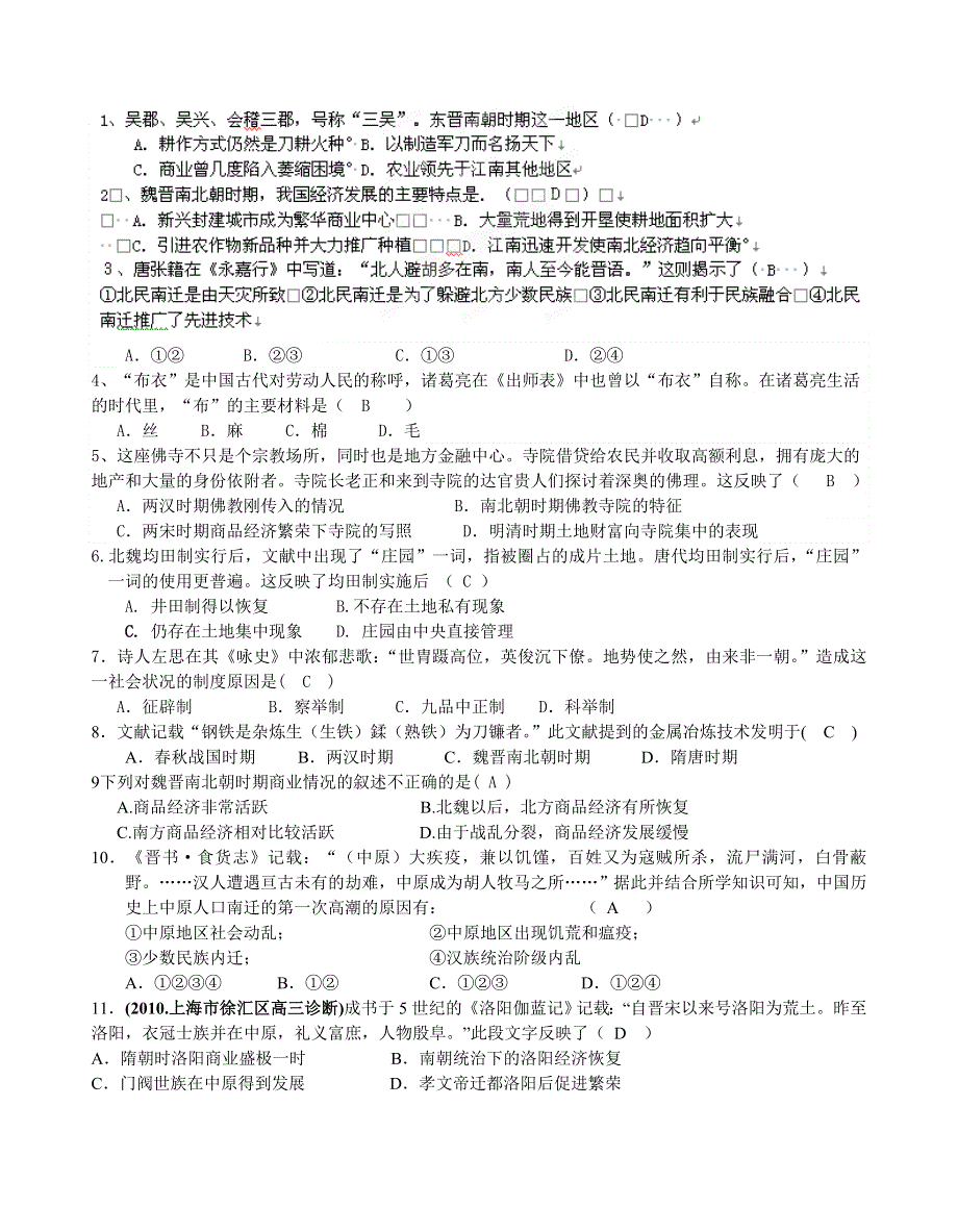 广西平南县中学2013届高三历史一轮复习学案：魏晋南北朝时期社会经济（大纲版）.doc_第2页