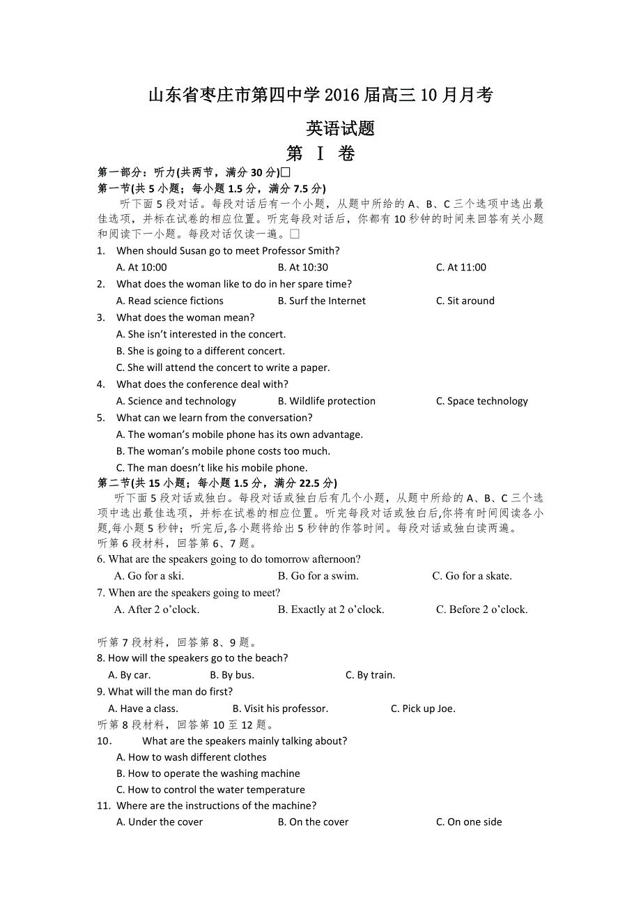 山东省枣庄市第四中学2016届高三上学期10月月考英语试题 WORD版含答案.doc_第1页