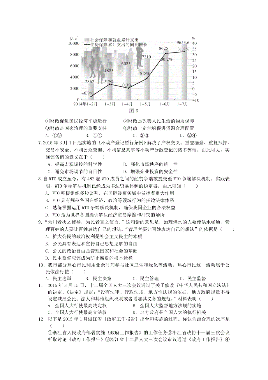 山东省枣庄市第四中学2016届高三上学期10月月考政治试题 WORD版含答案.doc_第2页