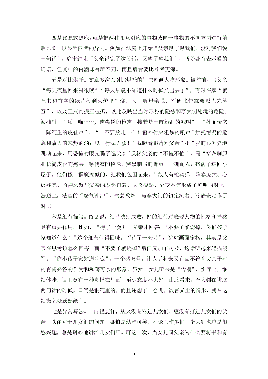 《十六年前的回忆》相关知识（部编版六下）.doc_第3页