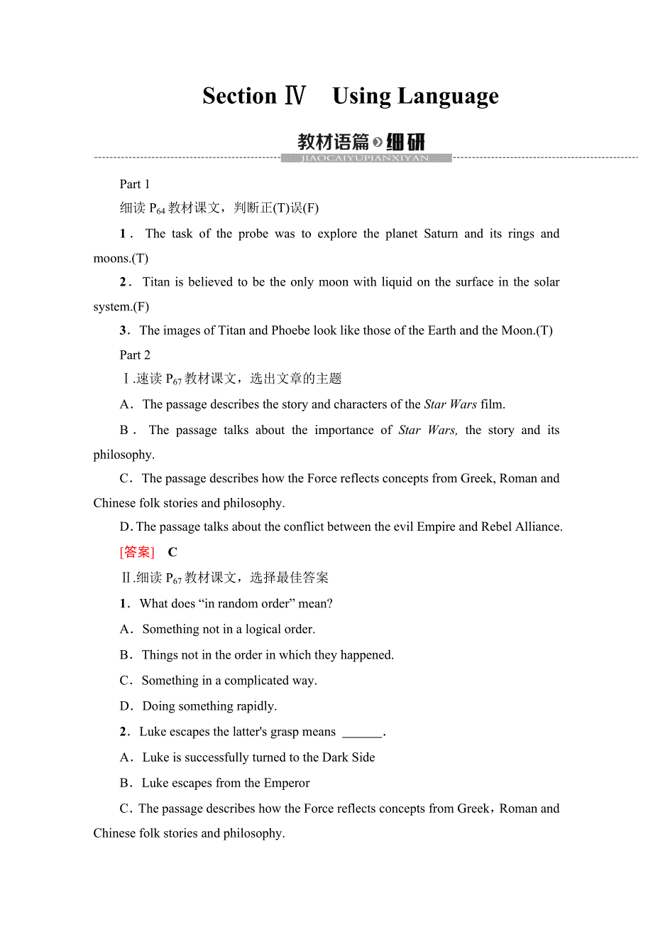 2019-2020同步外研英语选修八新突破讲义：MODULE 5 SECTION Ⅳ　USING LANGUAGE WORD版含答案.doc_第1页