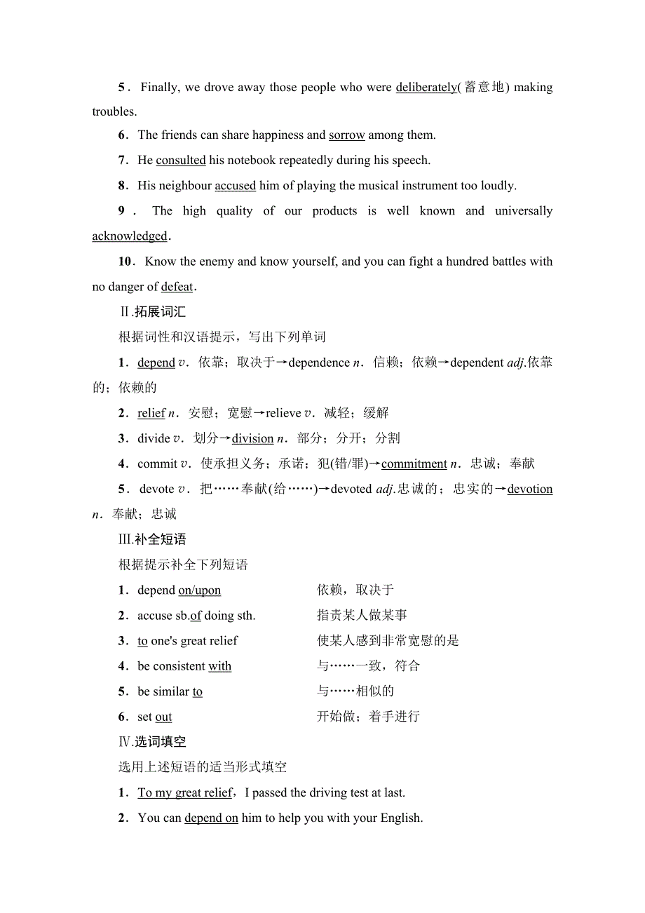 2019-2020同步外研英语选修八新突破讲义：MODULE 5 SECTION Ⅳ　USING LANGUAGE WORD版含答案.doc_第3页