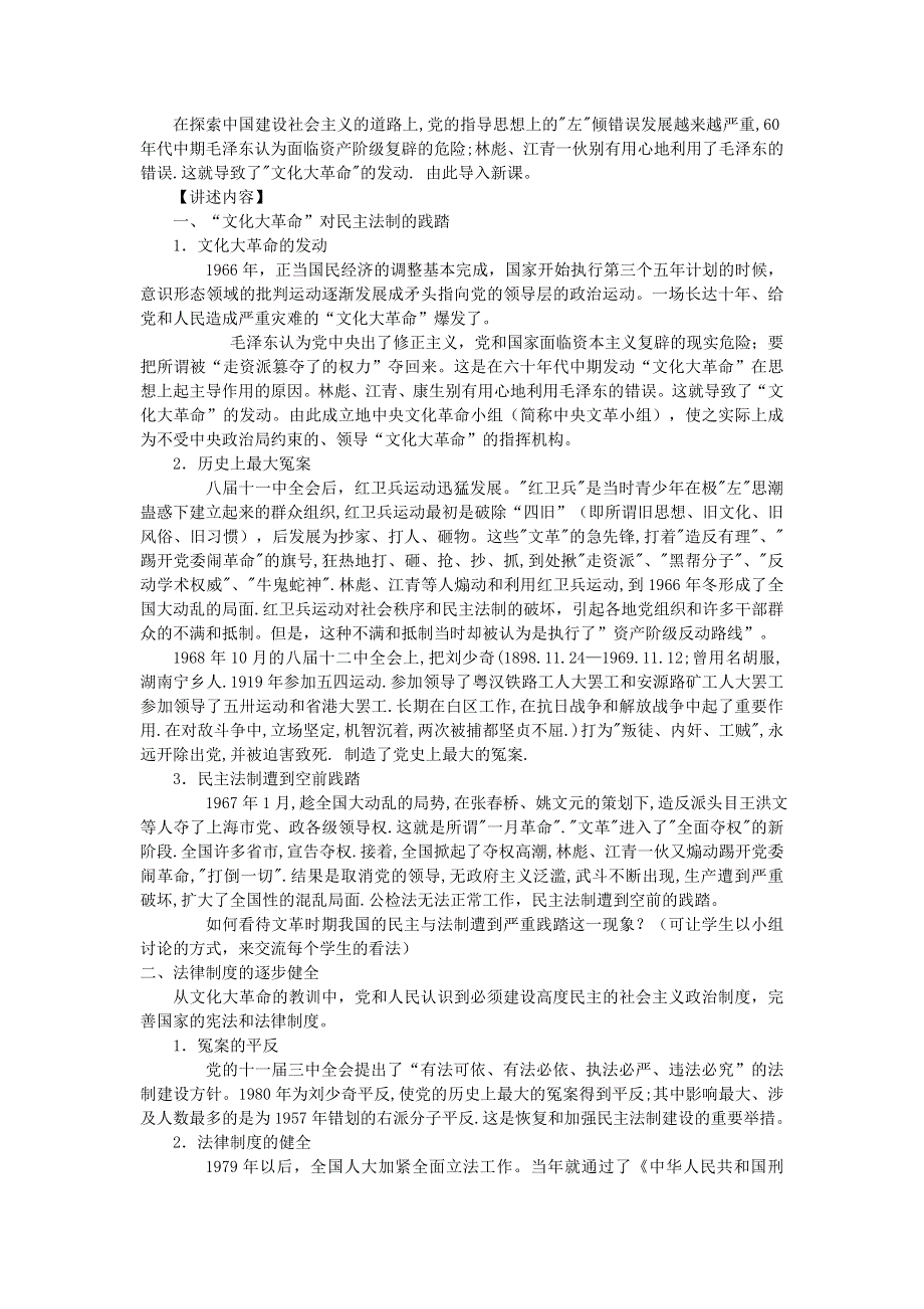 《备课参考》山西省运城中学高一历史人教版必修1教案：第21课 民主政治建设的曲折发展.doc_第2页