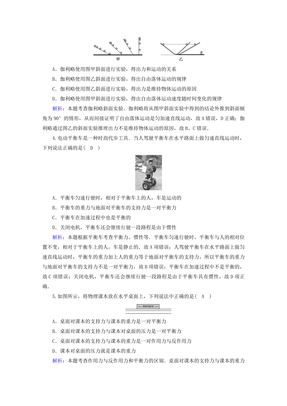 2021届高考物理一轮复习 课时作业10 牛顿第一定律 牛顿第三定律（含解析）鲁科版.doc_第2页