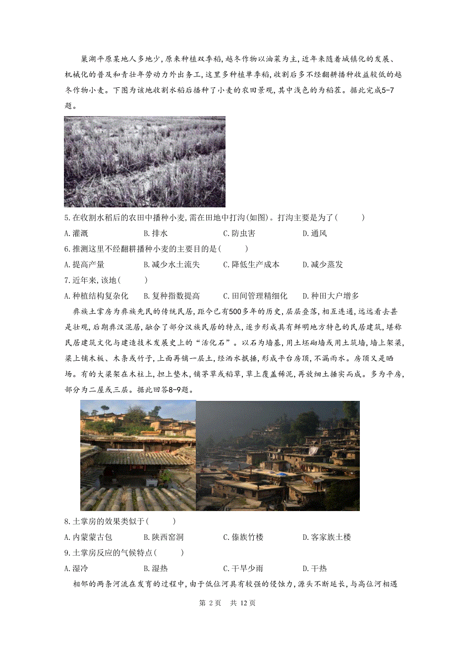 四川省眉山市彭山区第一中学2020-2021学年高二下学期入学考试文综试题 PDF版含答案.pdf_第2页