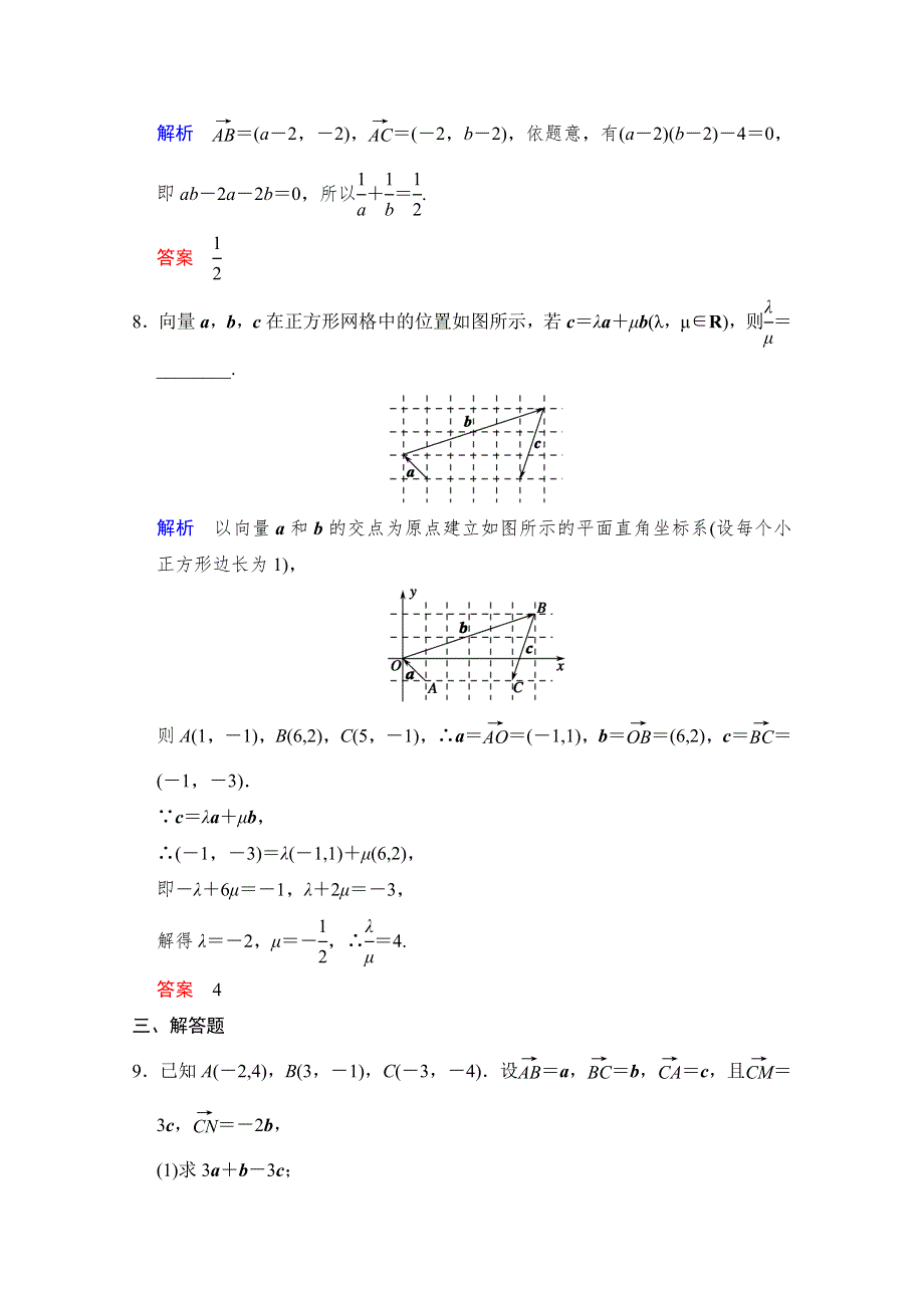 2016届《创新设计》人教A版高考数学（文）大一轮复习课时集训 第5章 平面向量 第2讲.doc_第3页