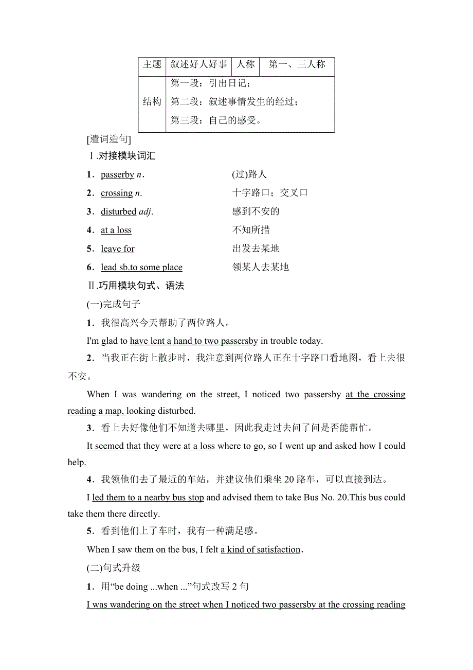 2019-2020同步外研英语选修八新突破讲义：MODULE 2 SECTION Ⅴ　WRITING——如何写日记 WORD版含答案.doc_第3页