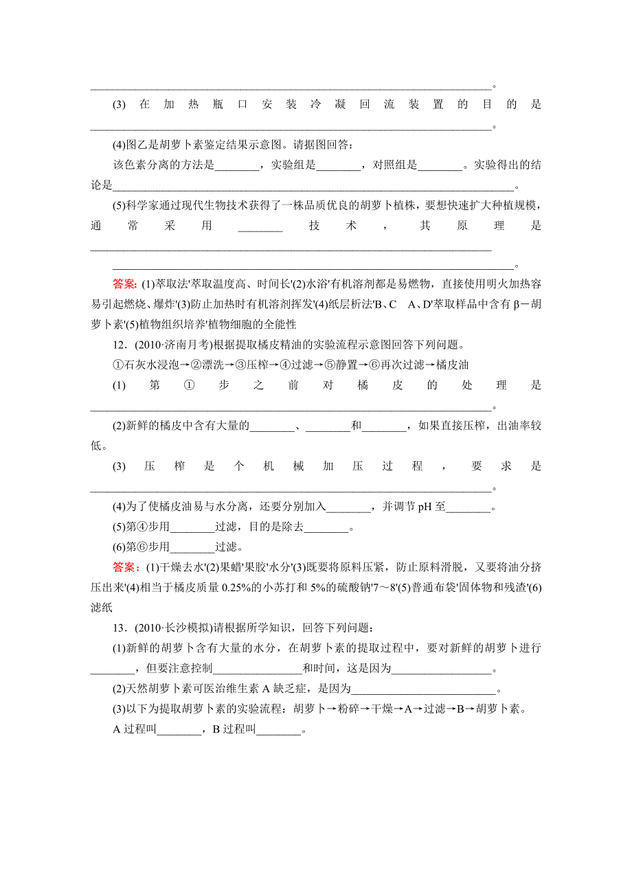 2012届高考生物一轮复习：课时作业41.doc_第3页