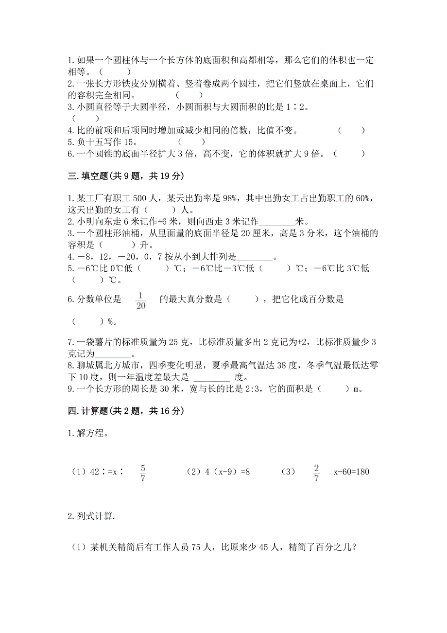 人教版六年级数学下册期末模拟试卷及参考答案（最新）.docx_第2页