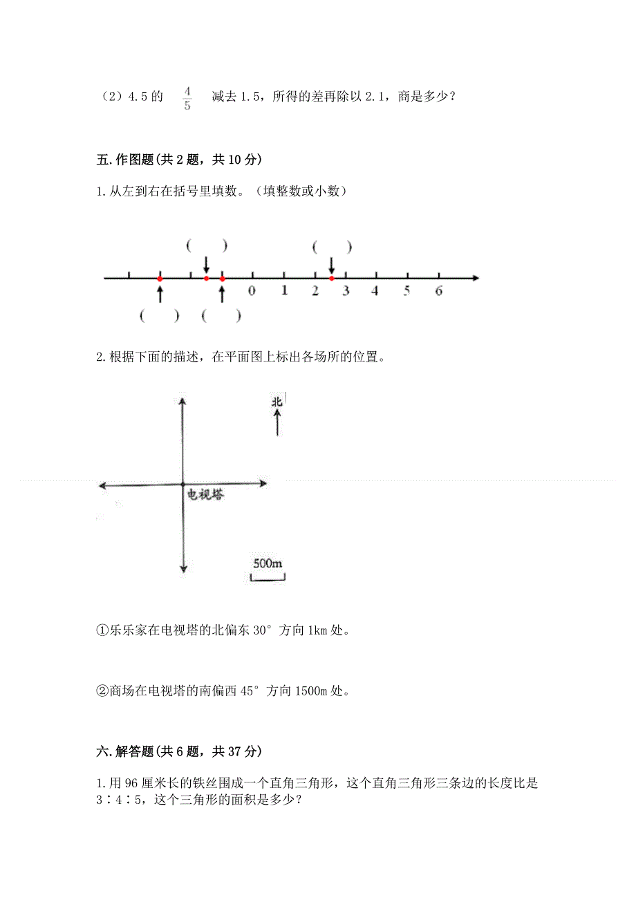 人教版六年级数学下册期末模拟试卷及参考答案（最新）.docx_第3页