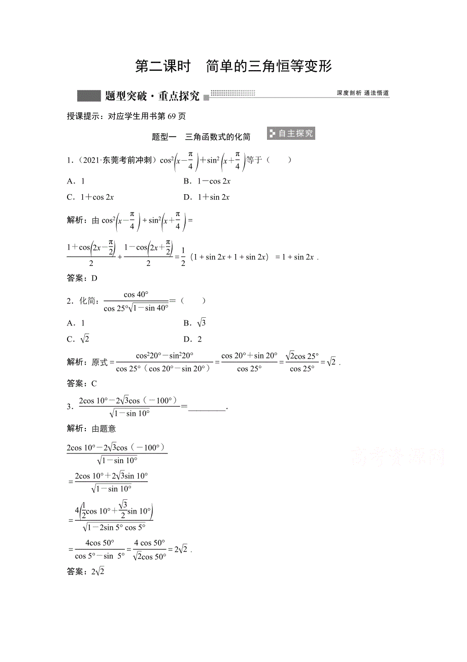 2022届高考北师大版数学（理）一轮复习学案：3-3 第二课时　简单的三角恒等变形 WORD版含解析.doc_第1页