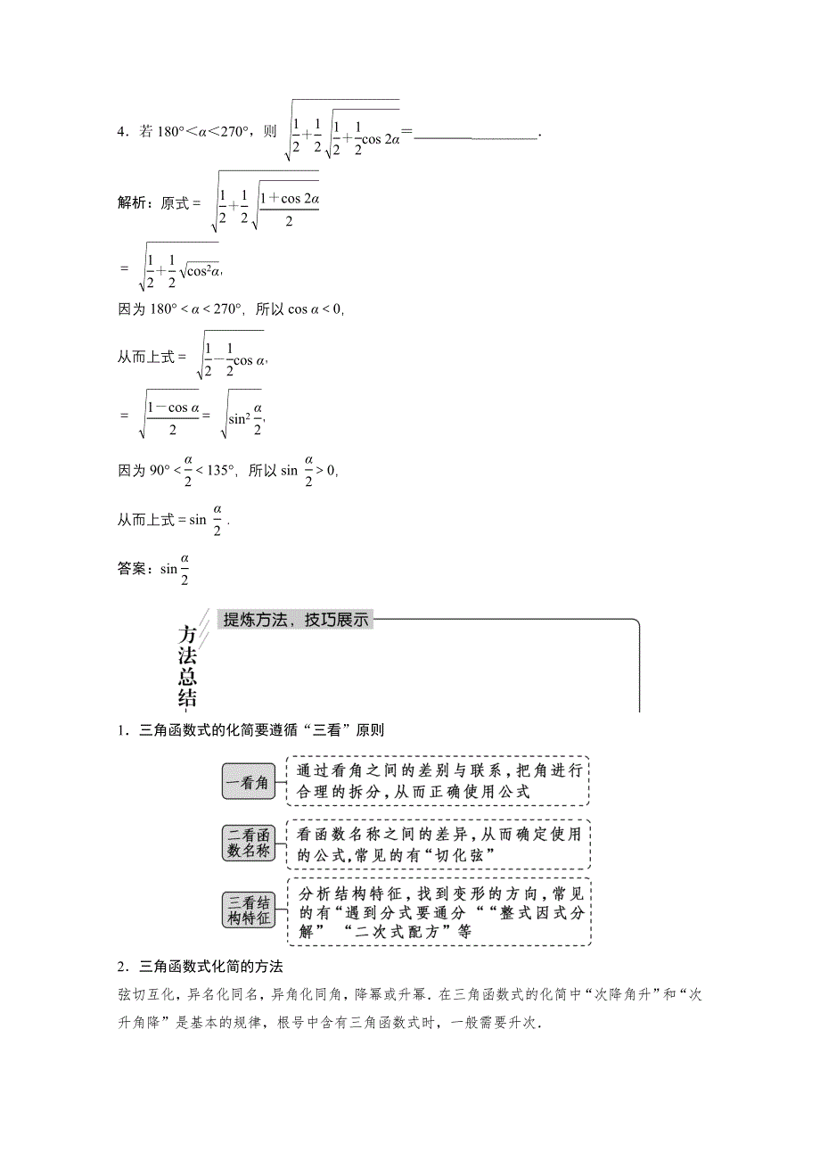 2022届高考北师大版数学（理）一轮复习学案：3-3 第二课时　简单的三角恒等变形 WORD版含解析.doc_第2页