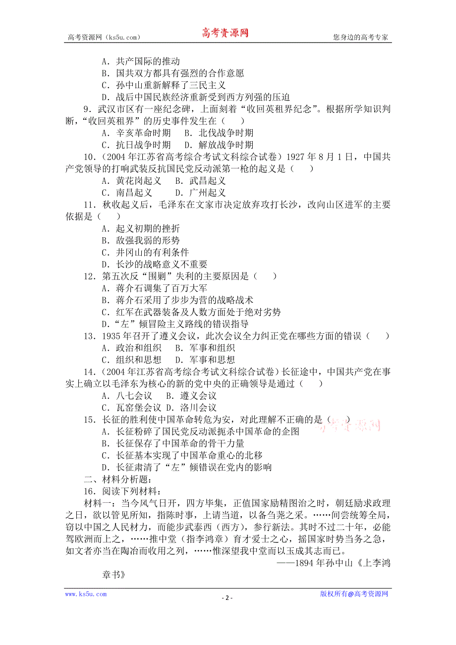 《备课参考》山西省运城中学高一历史人教版必修1练习：第14课 新民主主义革命的崛起.doc_第2页