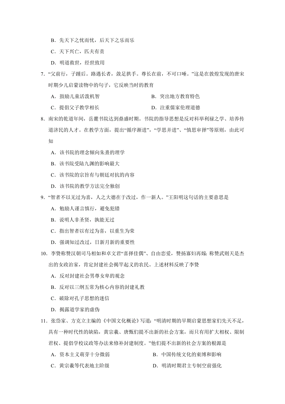 山东省枣庄市第四十二中学2014-2015学年高二上学期期中考试历史试题 WORD版含答案.doc_第2页