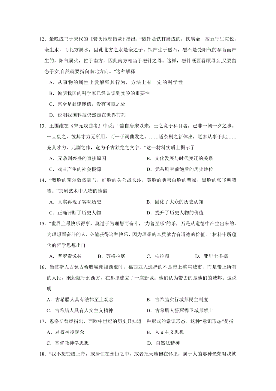 山东省枣庄市第四十二中学2014-2015学年高二上学期期中考试历史试题 WORD版含答案.doc_第3页