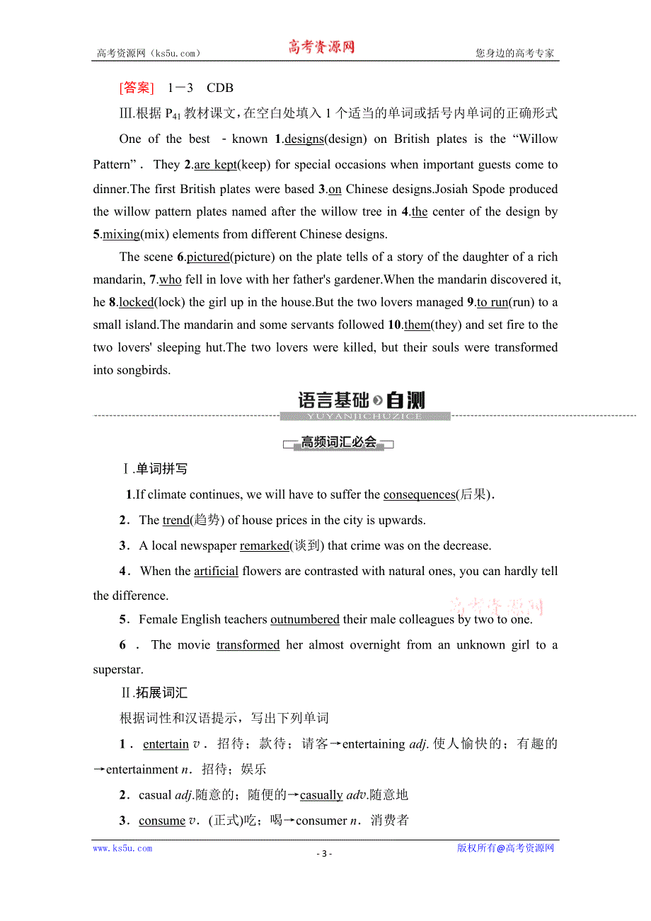 2019-2020同步外研英语选修八新突破讲义：MODULE 3 SECTION Ⅳ　USING LANGUAGE WORD版含答案.doc_第3页