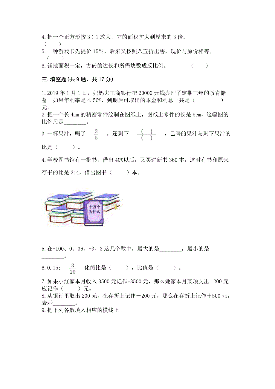 人教版六年级数学下册期末模拟试卷及参考答案（培优b卷）.docx_第2页