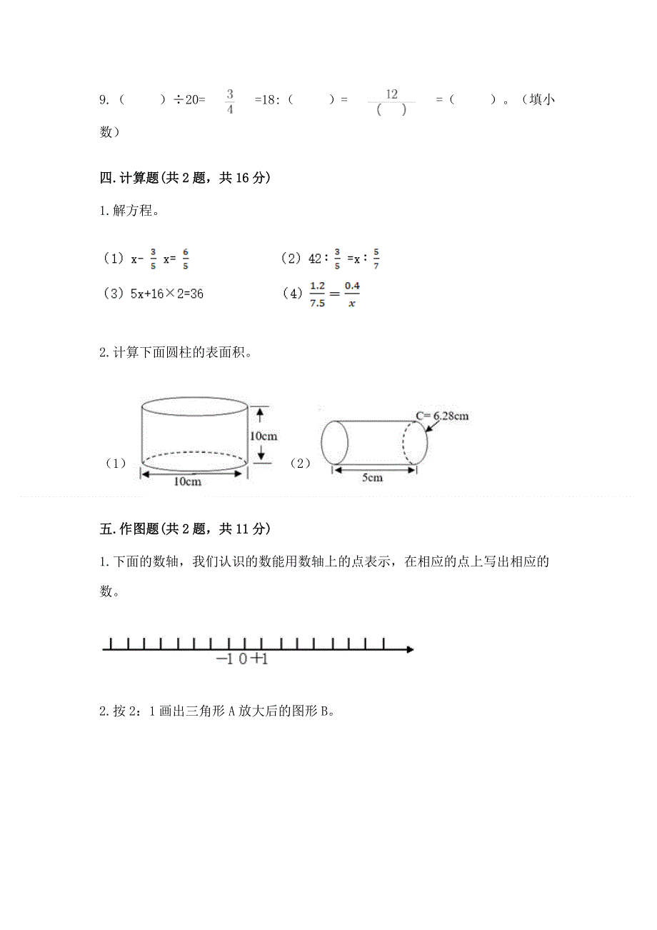 人教版六年级数学下册期末模拟试卷及参考答案（研优卷）.docx_第3页