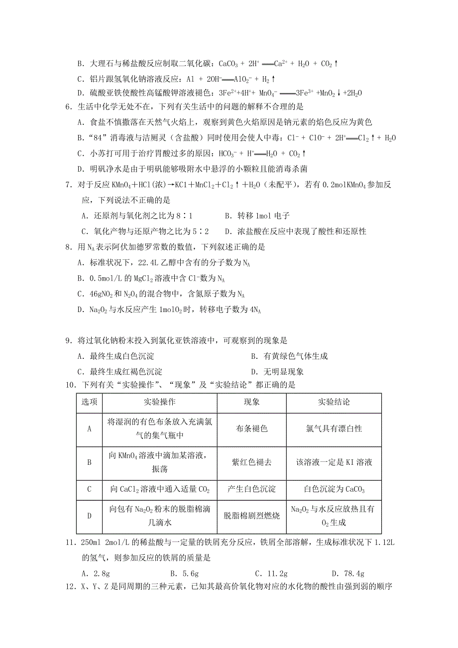 吉林省长春外国语学校2020-2021学年高一化学上学期期末考试试题 理.doc_第2页