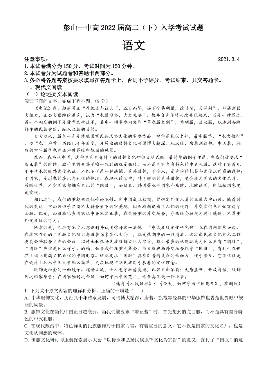 四川省眉山市彭山区第一中学2020-2021学年高二下学期入学考试语文试题 PDF版含答案.doc_第1页