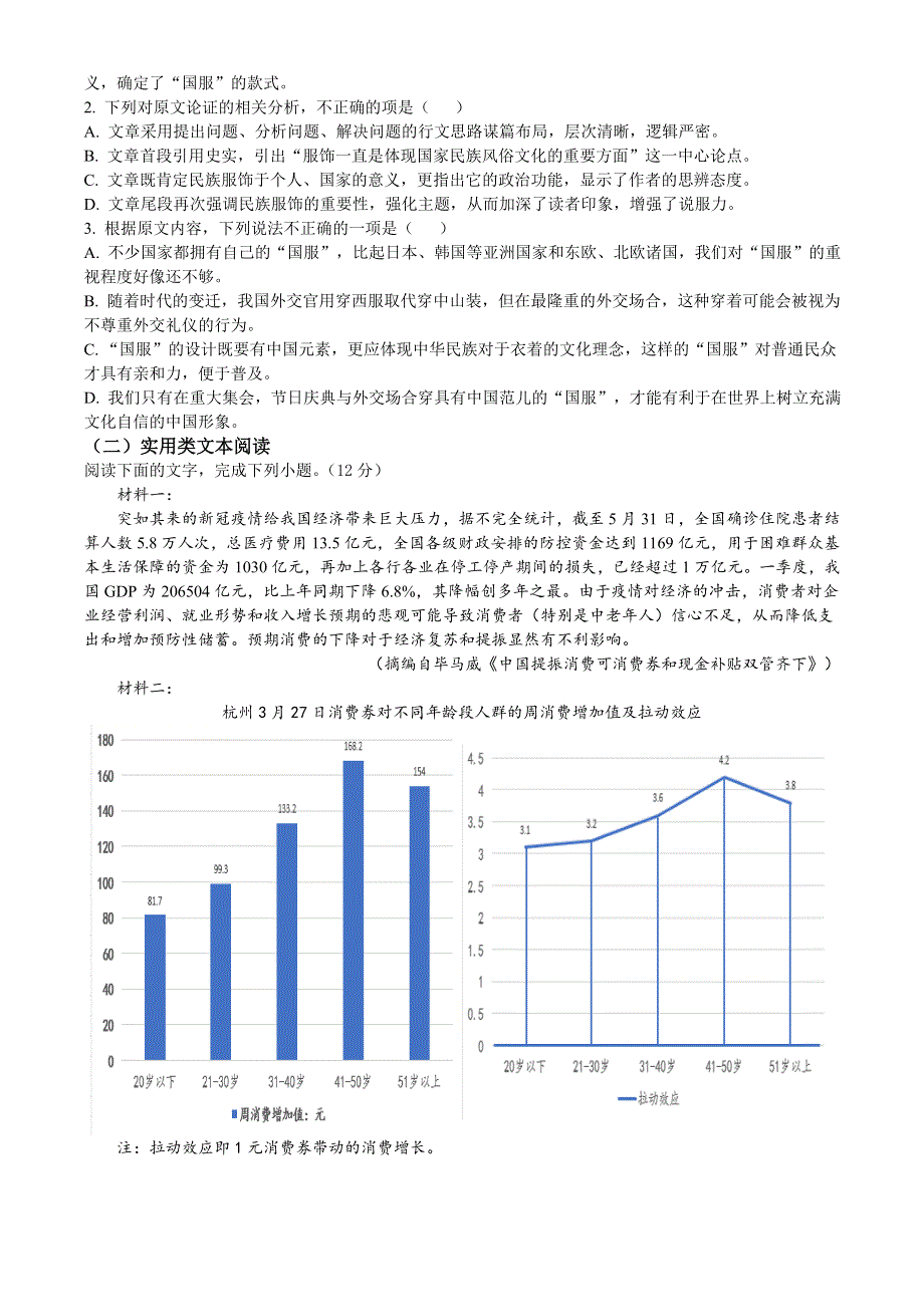 四川省眉山市彭山区第一中学2020-2021学年高二下学期入学考试语文试题 PDF版含答案.doc_第2页