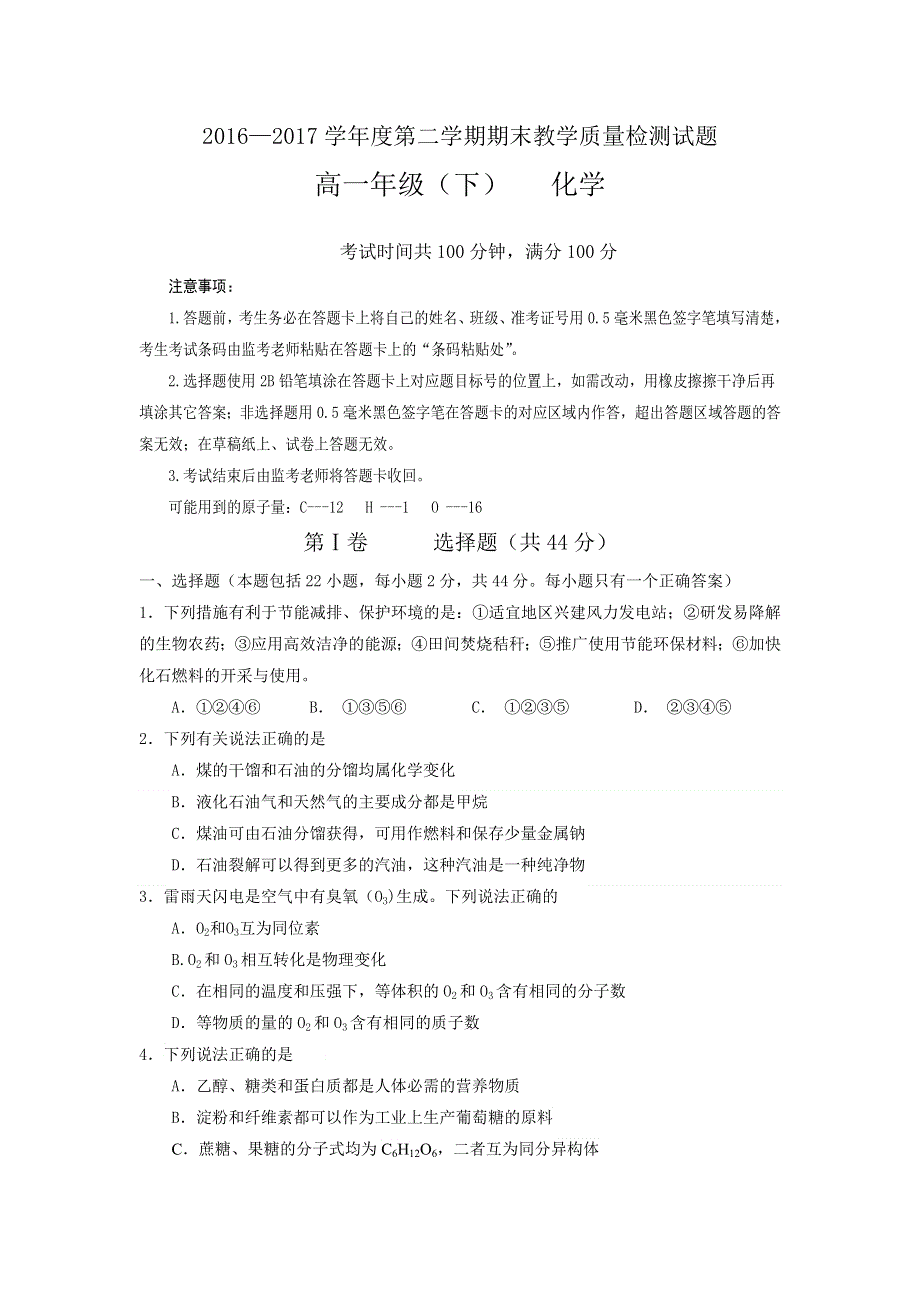 四川省简阳市2016-2017学年高一下学期期末考试化学试题 WORD版含答案.doc_第1页