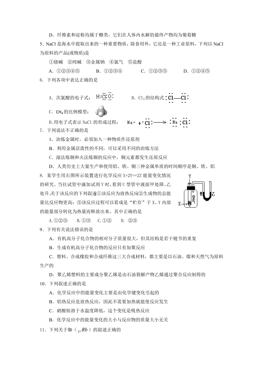 四川省简阳市2016-2017学年高一下学期期末考试化学试题 WORD版含答案.doc_第2页