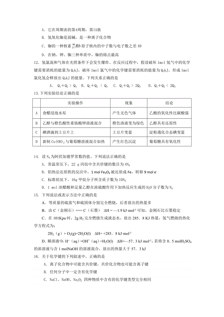 四川省简阳市2016-2017学年高一下学期期末考试化学试题 WORD版含答案.doc_第3页