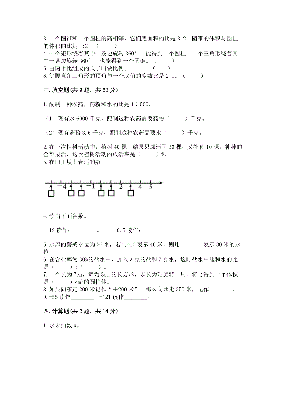 人教版六年级数学下册期末模拟试卷（含答案）.docx_第2页