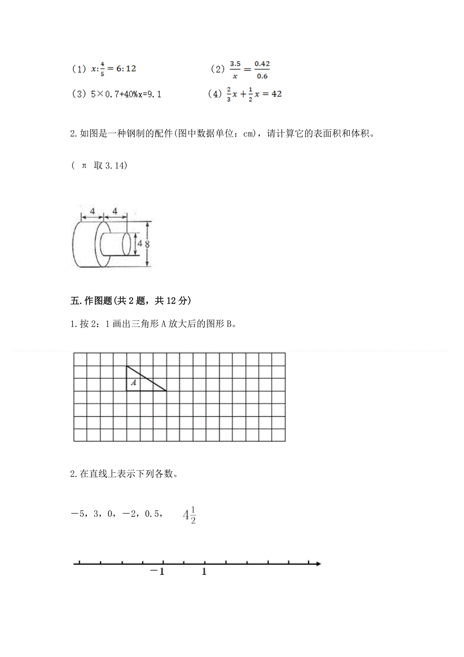 人教版六年级数学下册期末模拟试卷（含答案）.docx_第3页