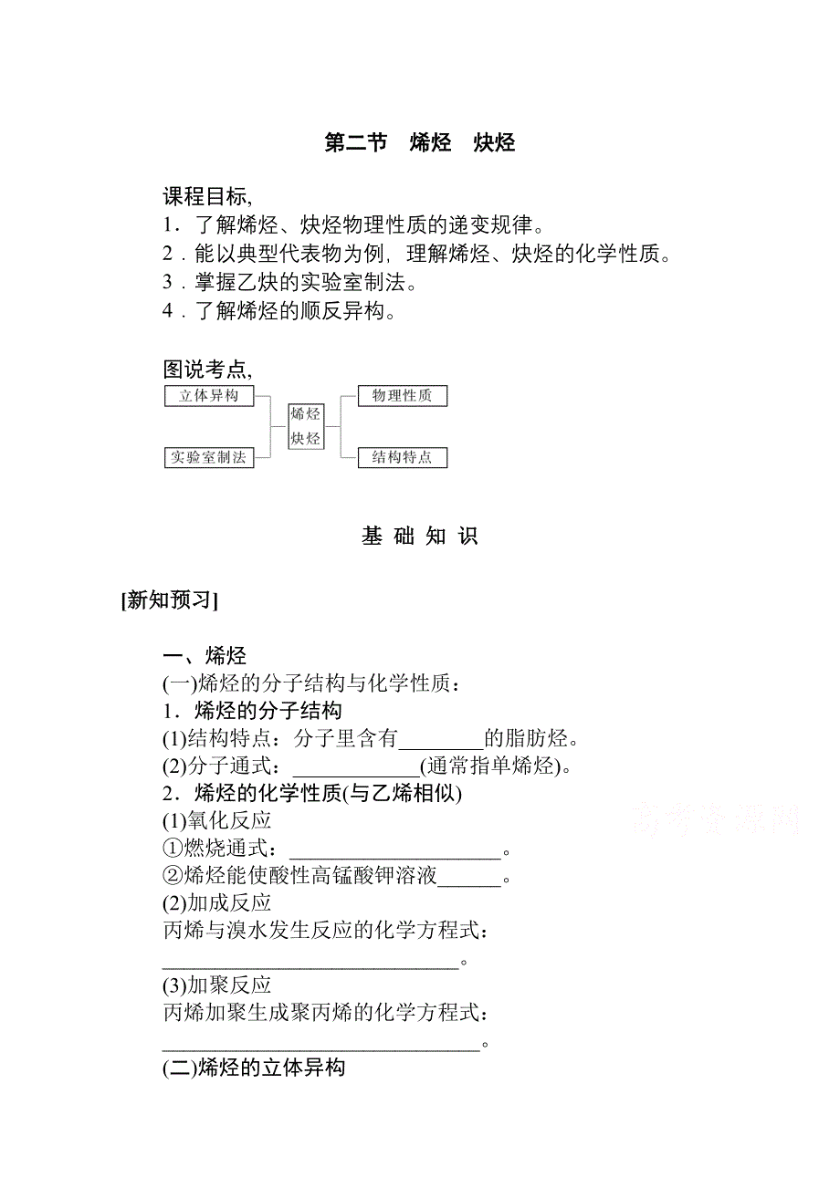 新教材2021-2022学年人教版化学选择性必修第三册学案：2-2 烯烃　炔烃 WORD版含解析.docx_第1页