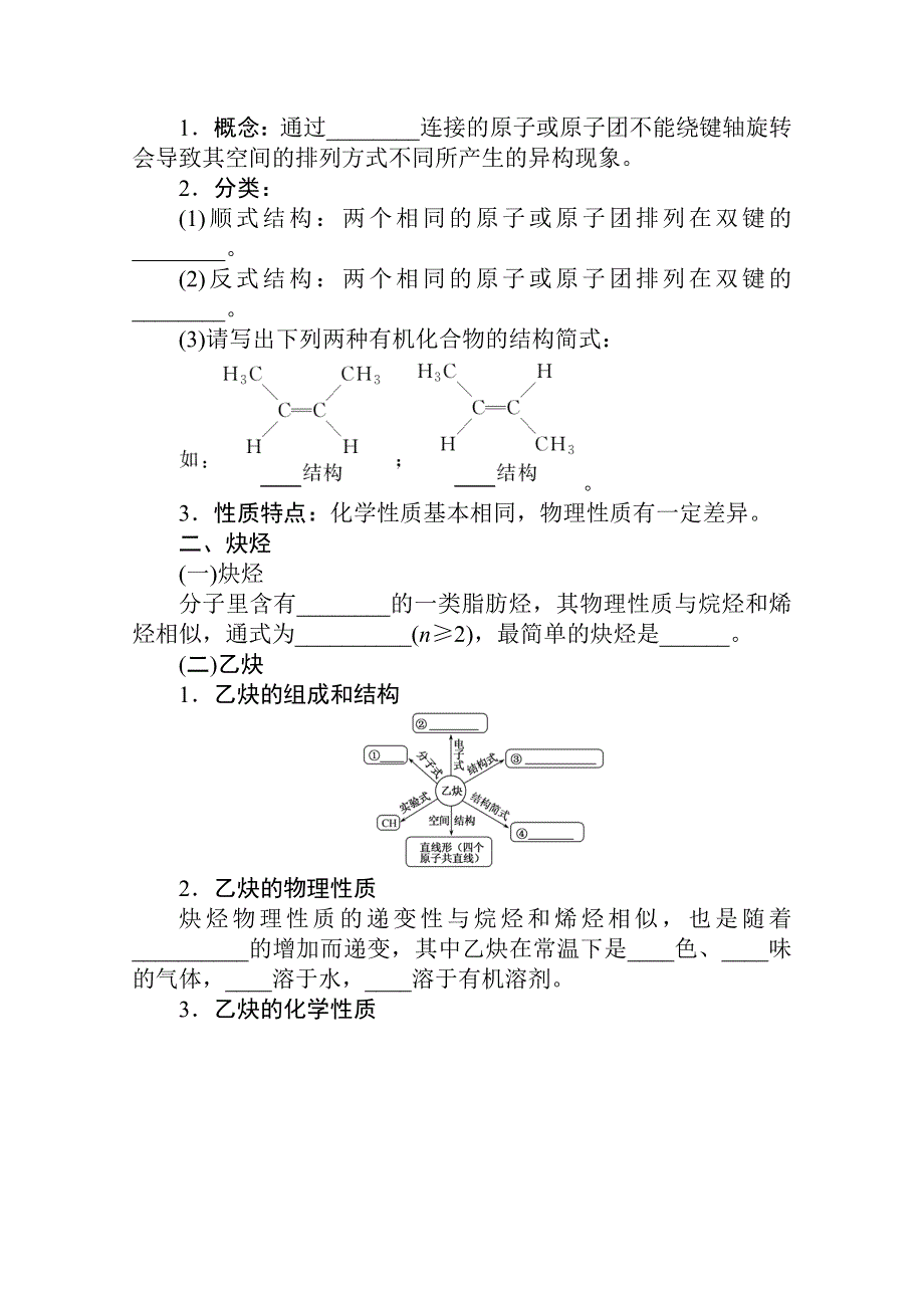 新教材2021-2022学年人教版化学选择性必修第三册学案：2-2 烯烃　炔烃 WORD版含解析.docx_第2页