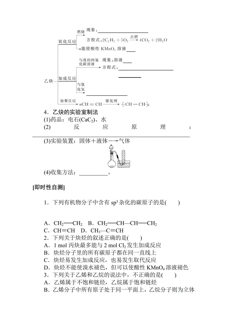 新教材2021-2022学年人教版化学选择性必修第三册学案：2-2 烯烃　炔烃 WORD版含解析.docx_第3页