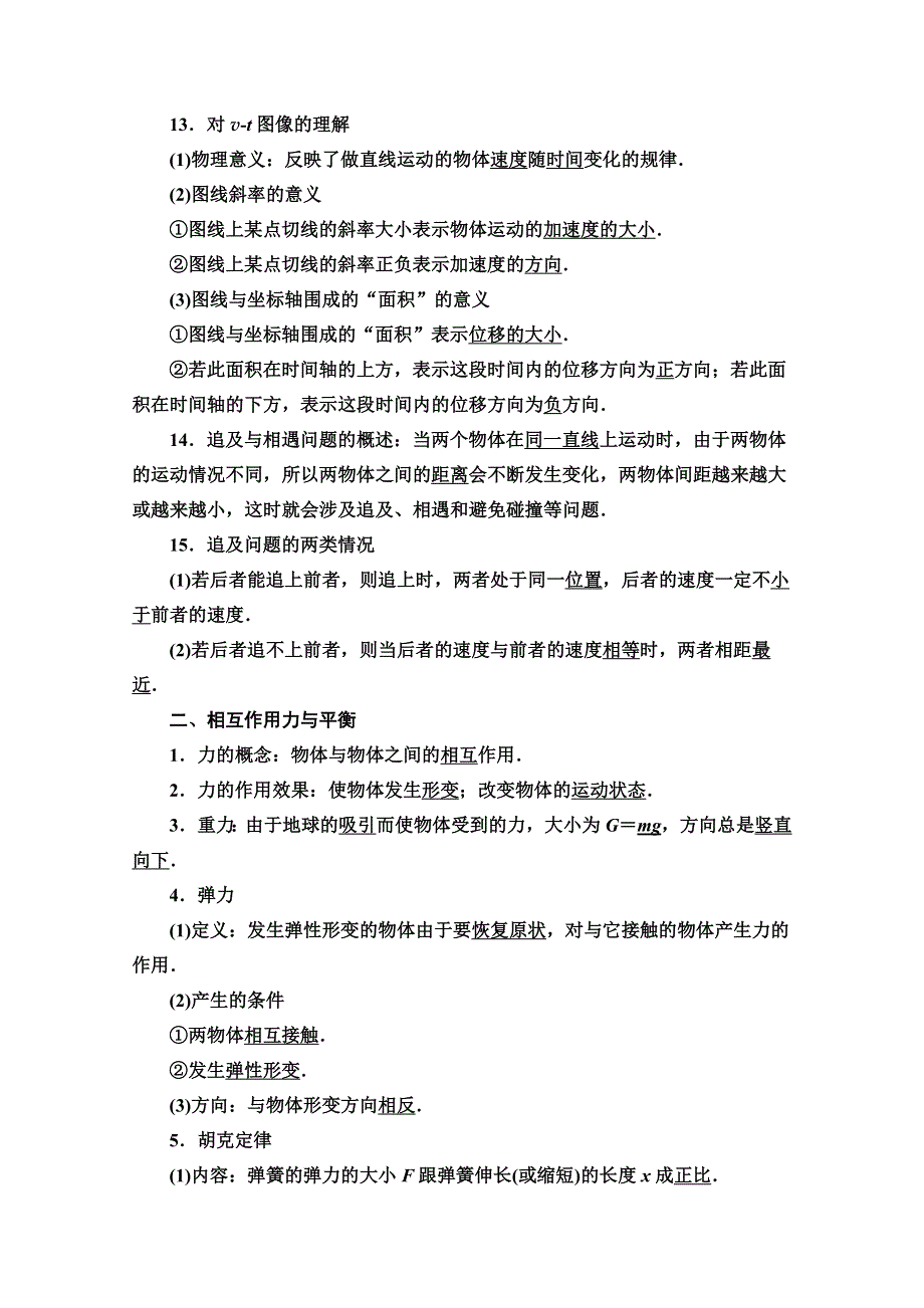 2019-2020同步新教材鲁科物理必修一新突破讲义：模块复习课 WORD版含答案.doc_第2页