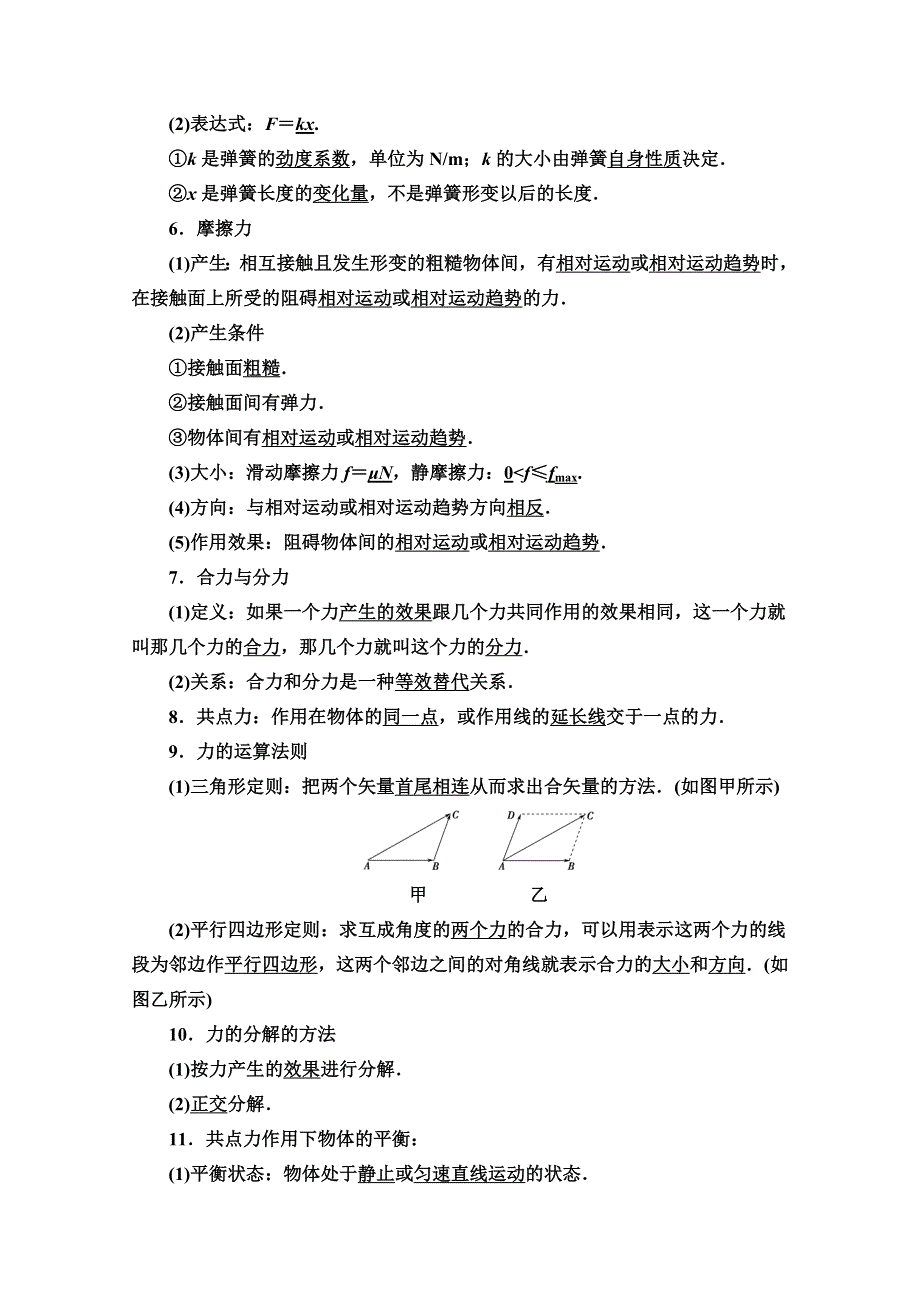 2019-2020同步新教材鲁科物理必修一新突破讲义：模块复习课 WORD版含答案.doc_第3页