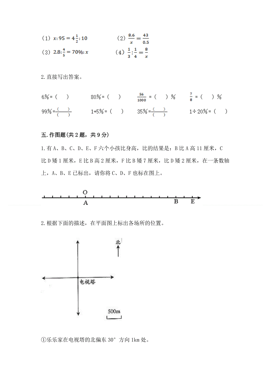 人教版六年级数学下册期末模拟试卷（夺冠）.docx_第3页