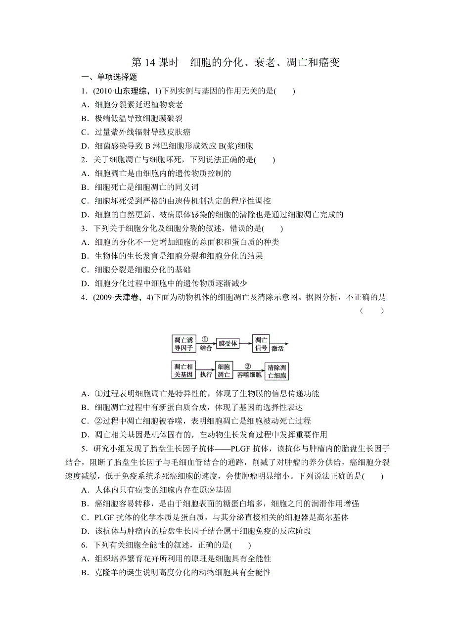 2012届高考生物第一轮复习第4单元第14课时.doc_第1页