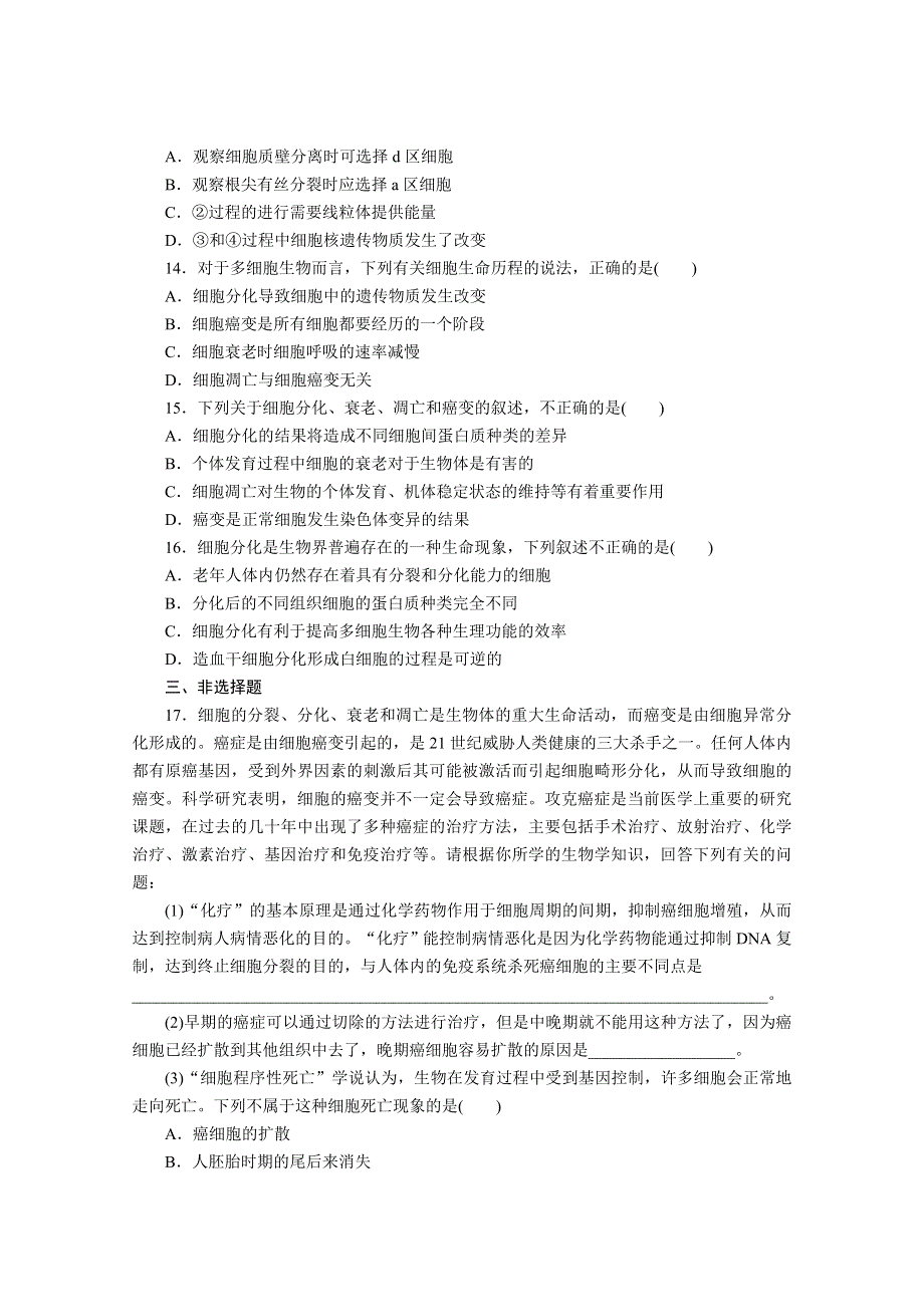 2012届高考生物第一轮复习第4单元第14课时.doc_第3页