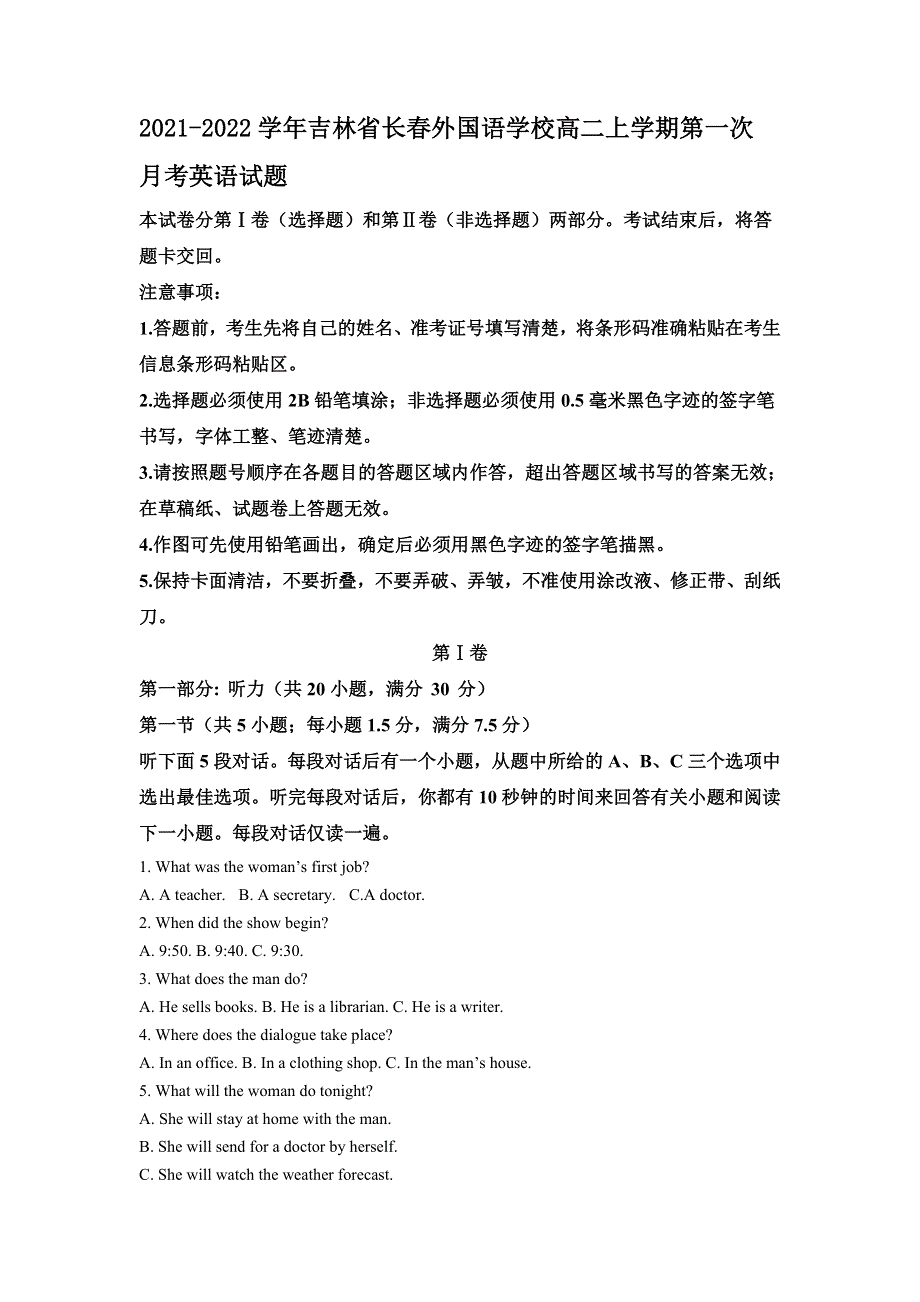 吉林省长春外国语学校2021-2022学年高二上学期第一次月考英语试题 WORD版含解析.doc_第1页